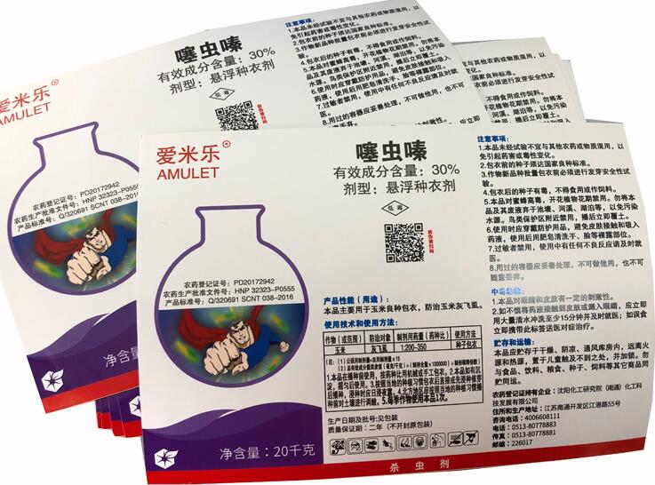 醫療藥用標簽定制 醫療藥用標簽定制