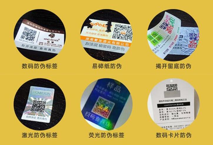 溫變防偽標(biāo)簽定制 溫變防偽標(biāo)簽定制