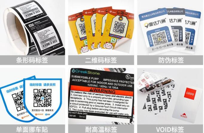 一物一碼防偽標識制作 一物一碼防偽標識制作
